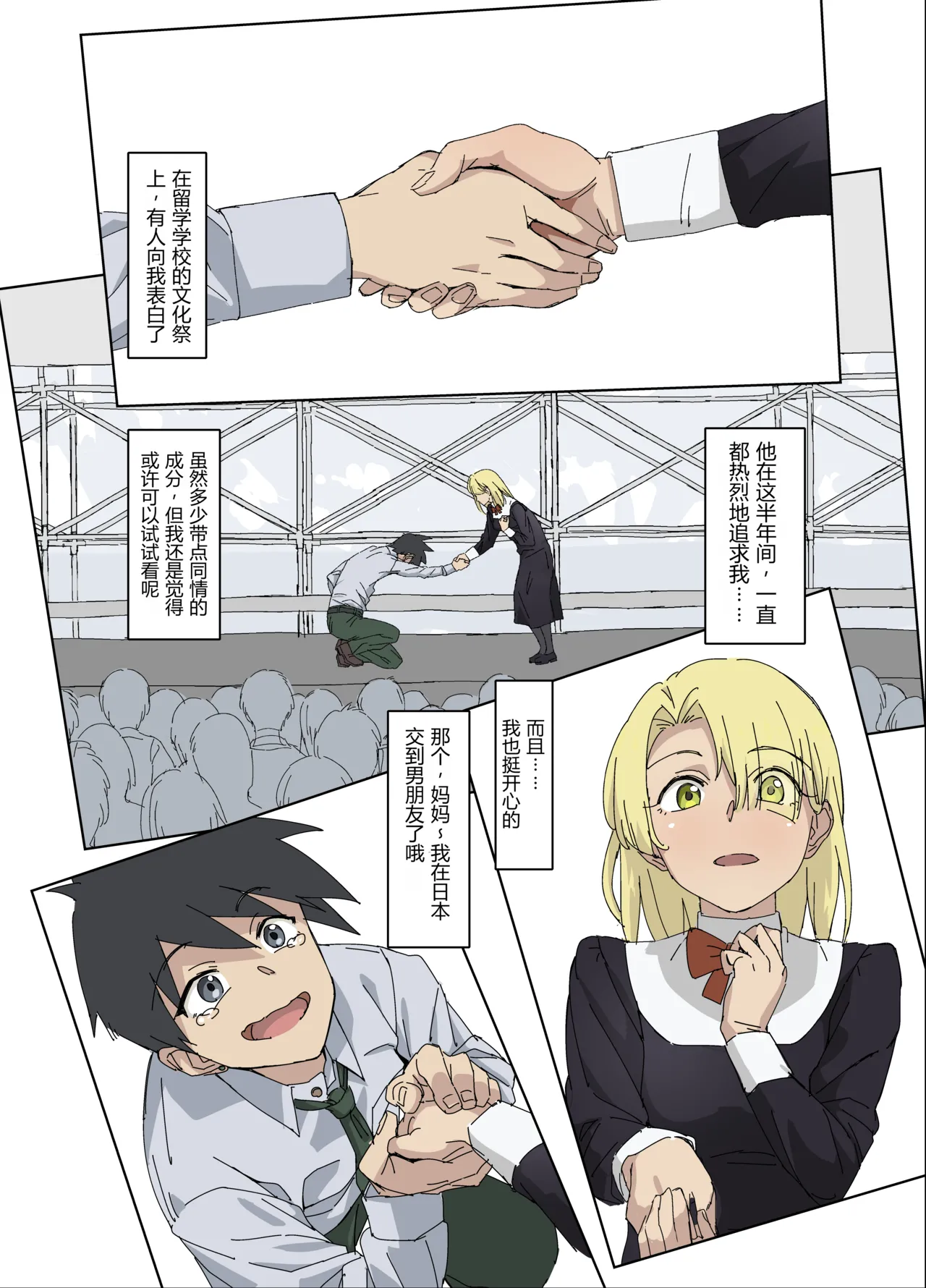 Osananajimi wa Onahole  | 青梅竹马是飞机杯 page 3 full