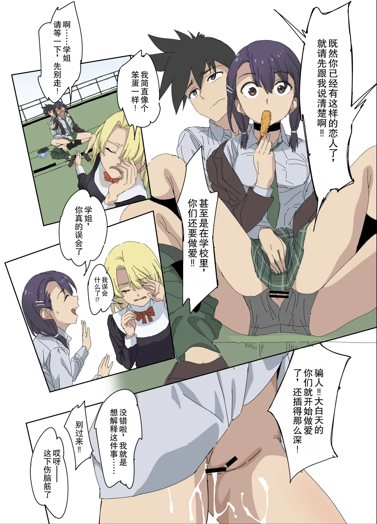 Osananajimi wa Onahole  | 青梅竹马是飞机杯 page 5 full