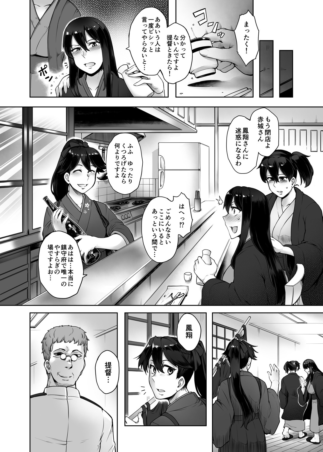 恥辱の鳳翔改 page 4 full