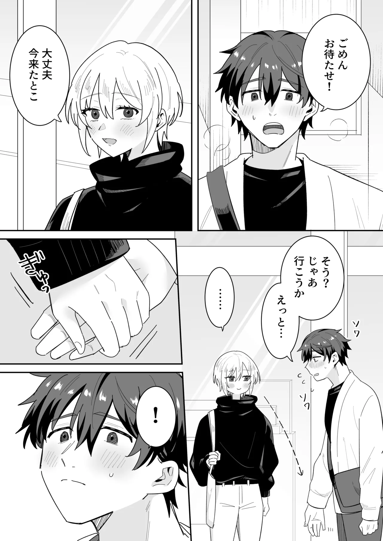 奥手彼氏との初えっちでリードしようとしたら抱き潰されました page 3 full