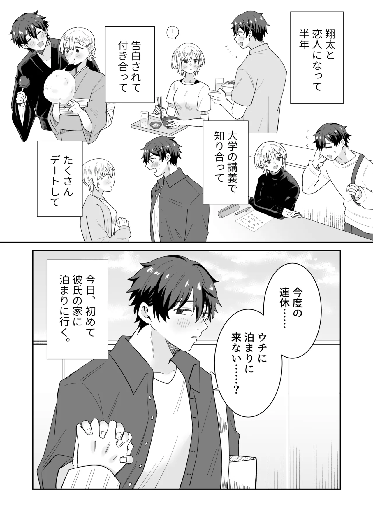 奥手彼氏との初えっちでリードしようとしたら抱き潰されました page 4 full