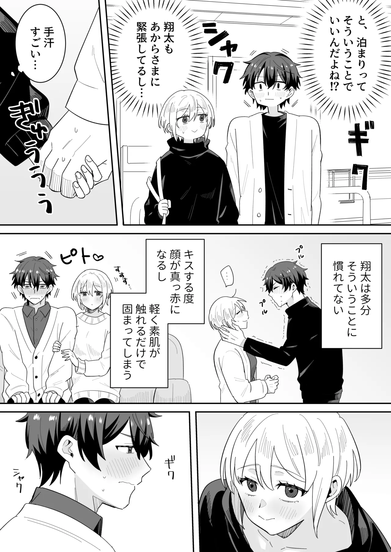 奥手彼氏との初えっちでリードしようとしたら抱き潰されました page 5 full