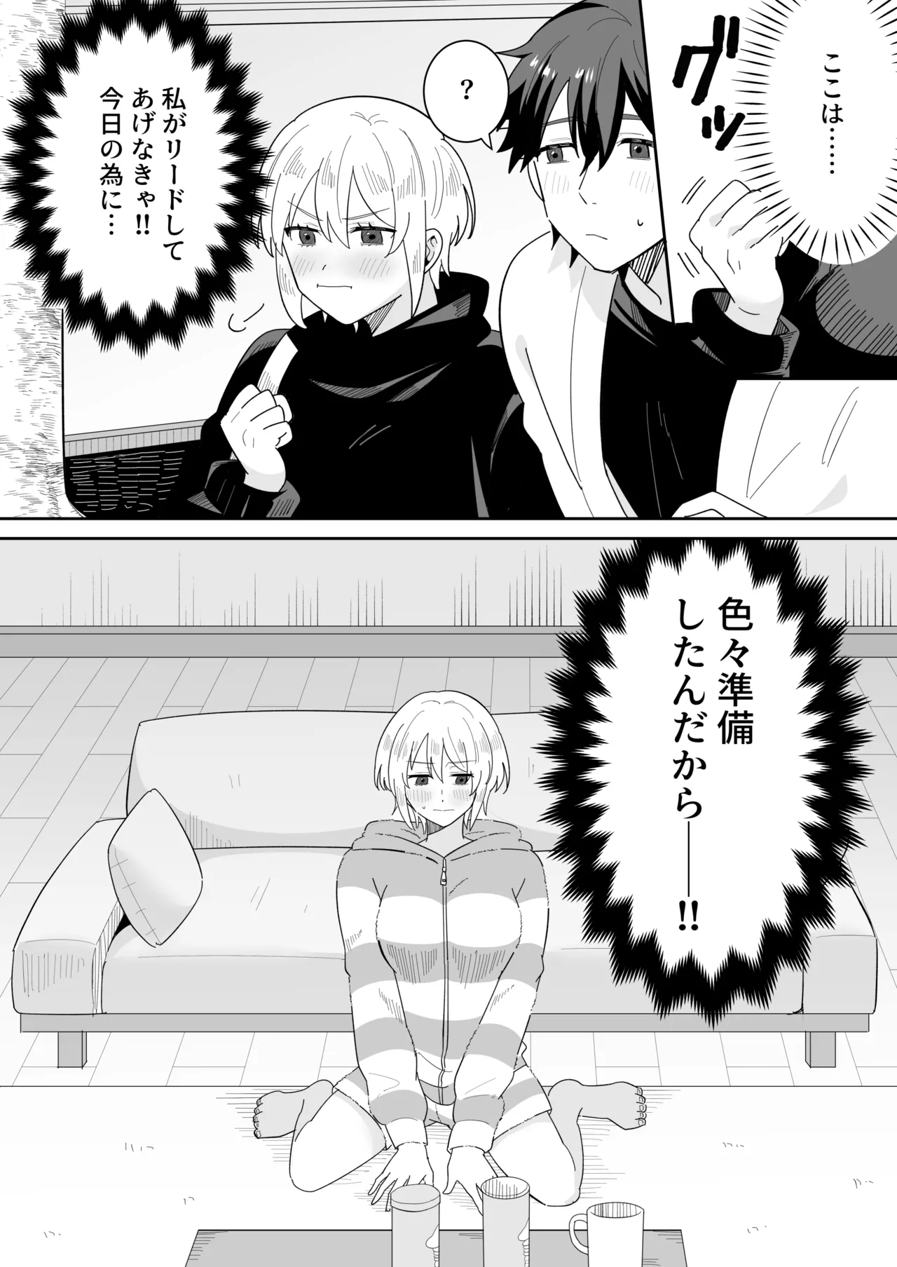 奥手彼氏との初えっちでリードしようとしたら抱き潰されました page 6 full