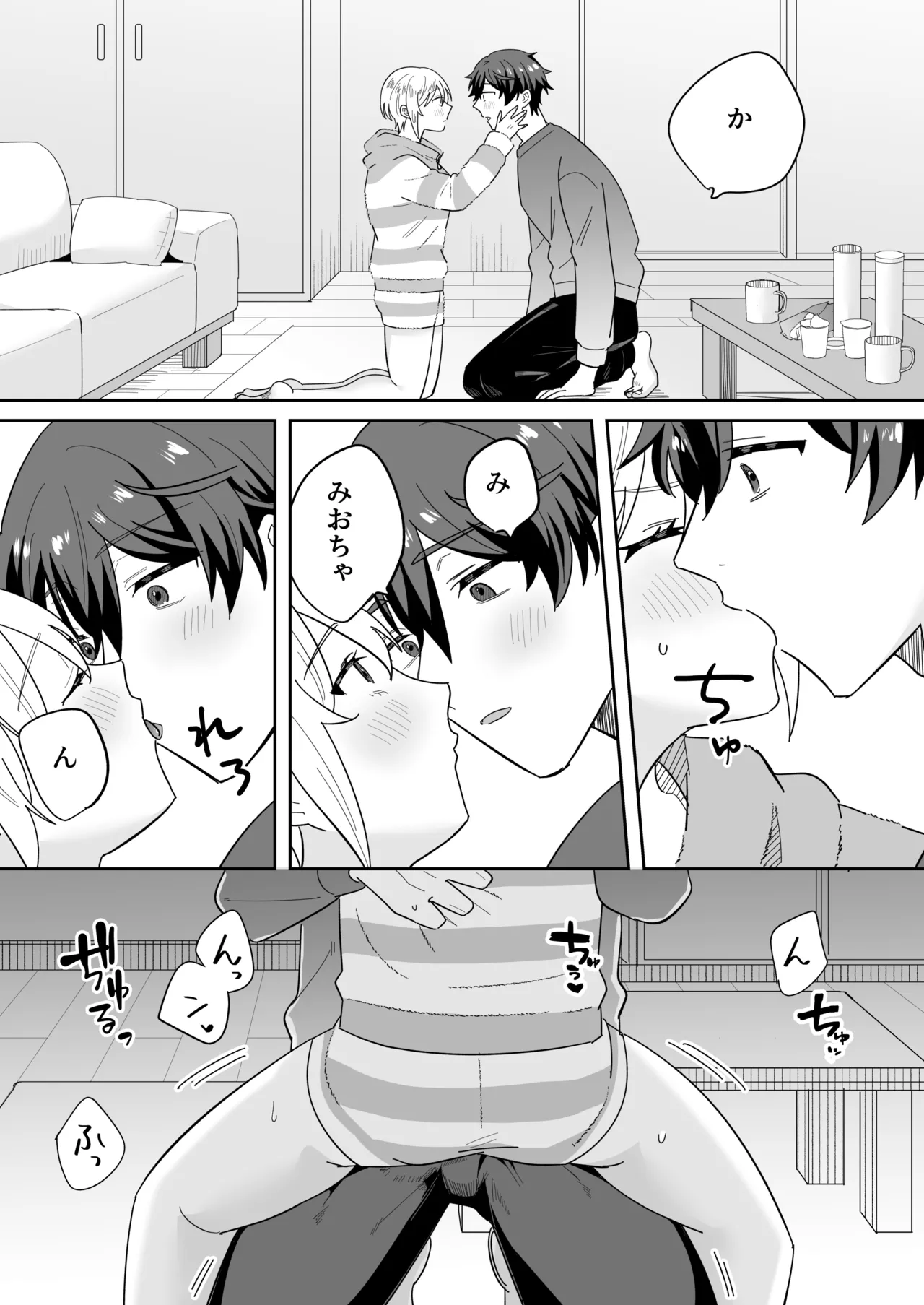 奥手彼氏との初えっちでリードしようとしたら抱き潰されました page 9 full