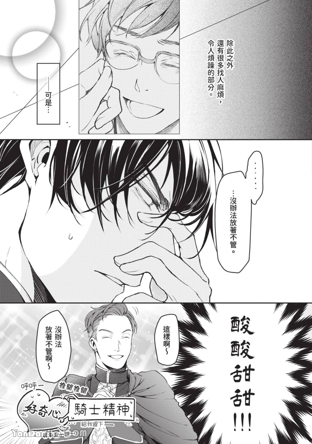 Isekai no Sata wa Shachiku Shidai︱异世界的处置依社畜而定 page 10 full