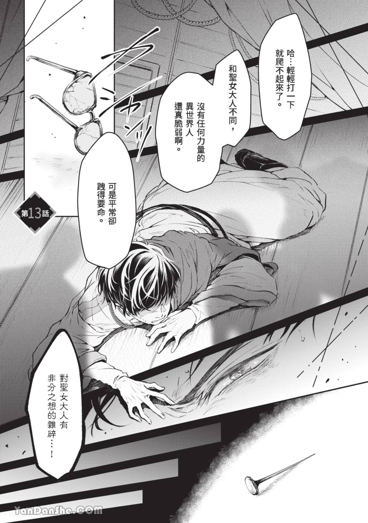 Isekai no Sata wa Shachiku Shidai︱异世界的处置依社畜而定 page 6 full