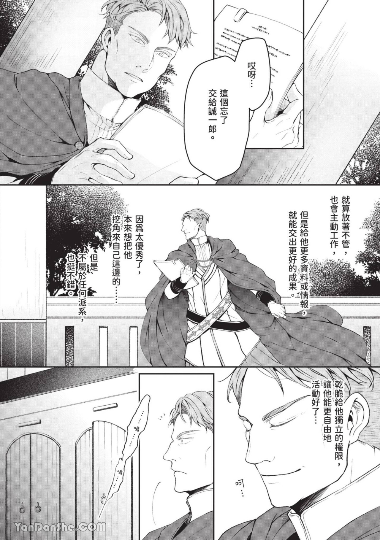 Isekai no Sata wa Shachiku Shidai︱异世界的处置依社畜而定 page 7 full