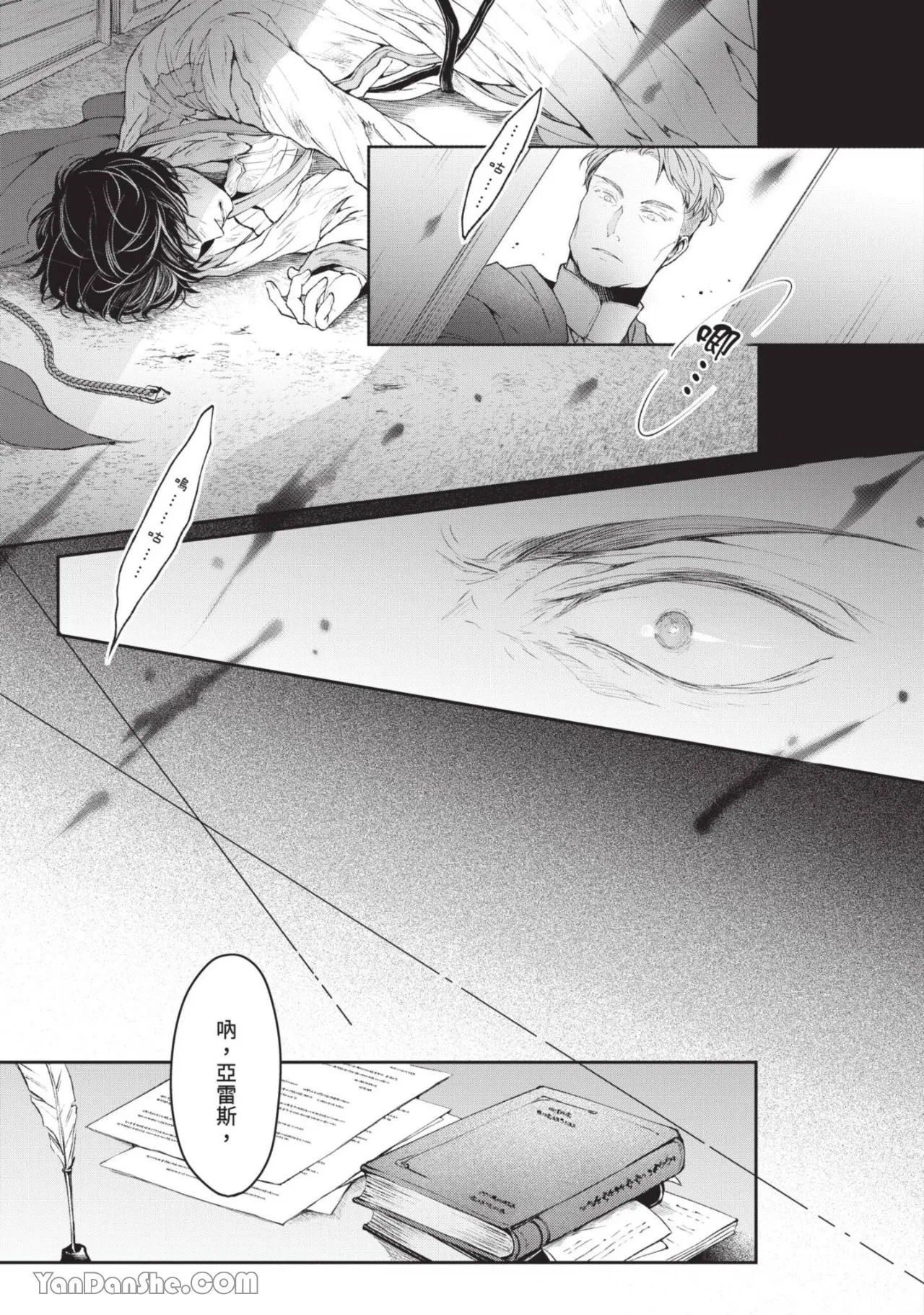 Isekai no Sata wa Shachiku Shidai︱异世界的处置依社畜而定 page 8 full