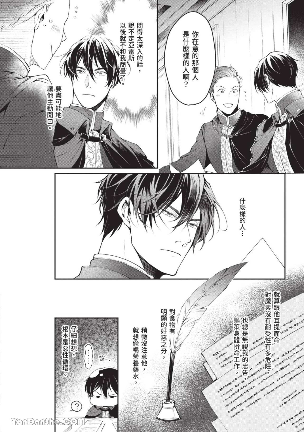 Isekai no Sata wa Shachiku Shidai︱异世界的处置依社畜而定 page 9 full