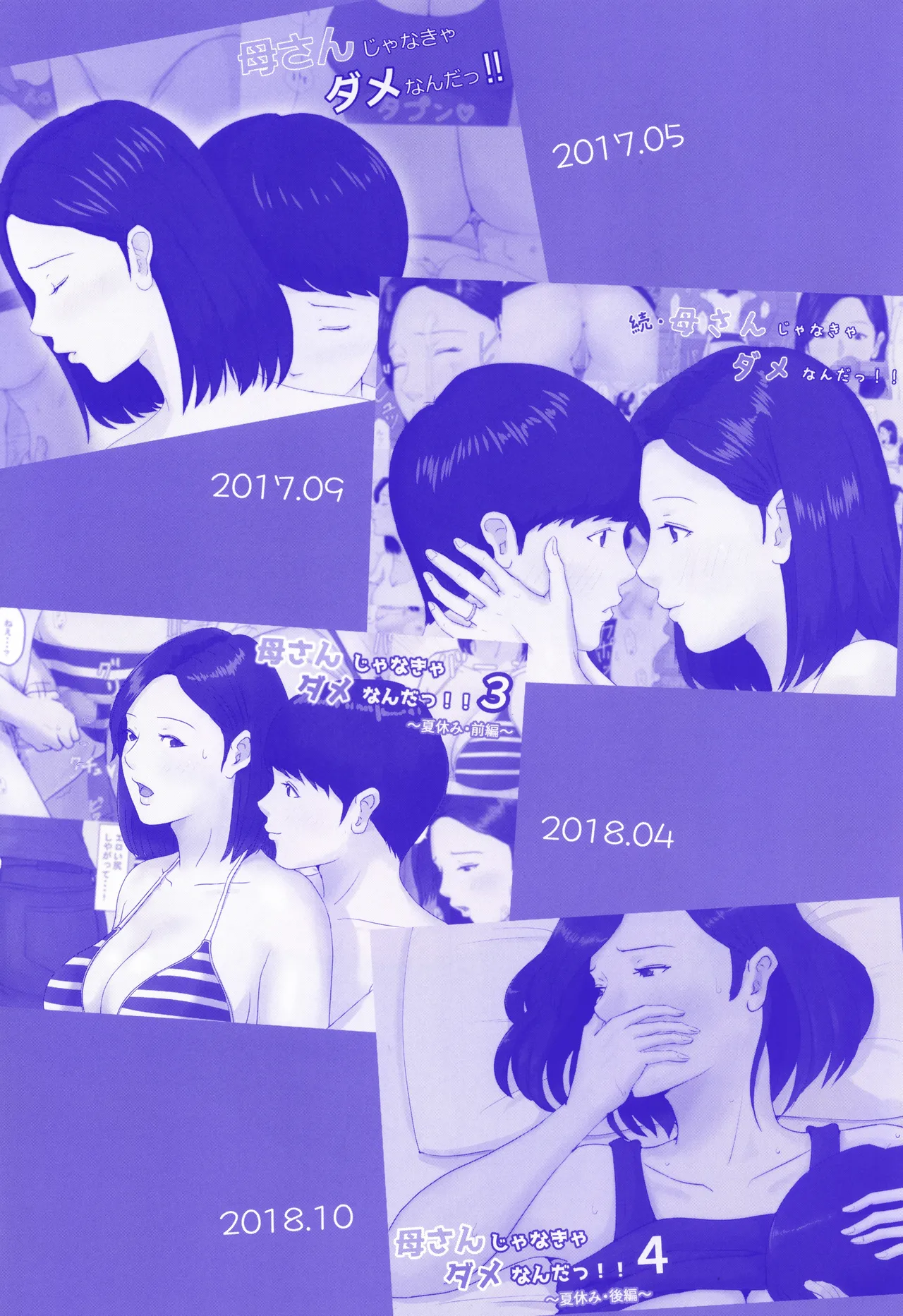 母さんじゃなきゃダメなんだっ!! page 4 full