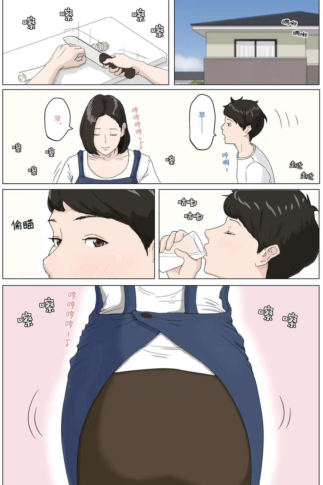 母さんじゃなきゃダメなんだっ!! page 6 full