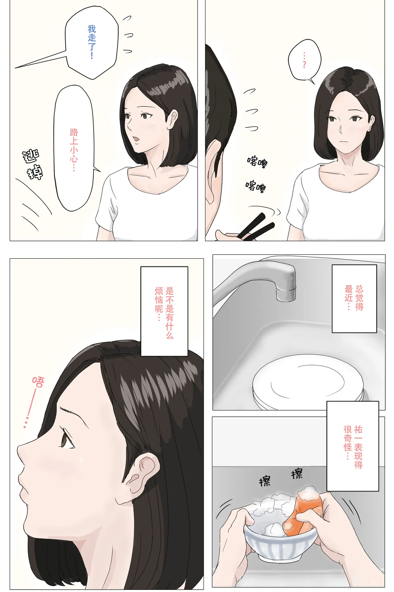 母さんじゃなきゃダメなんだっ!! page 8 full