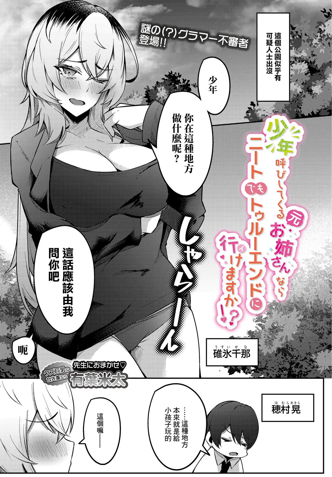 有葉米太_少年呼びしてくる（元）お姉さんならニートでもトゥルーエンドに行けますか？~ page 1 full