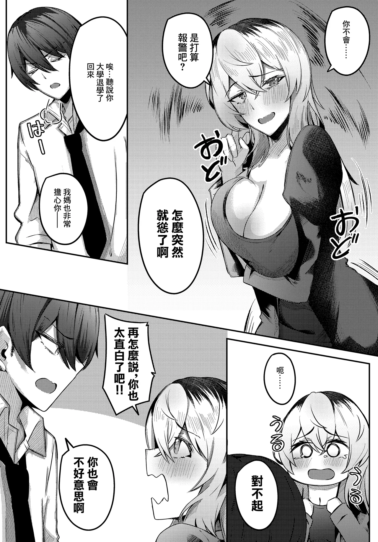 有葉米太_少年呼びしてくる（元）お姉さんならニートでもトゥルーエンドに行けますか？~ page 2 full