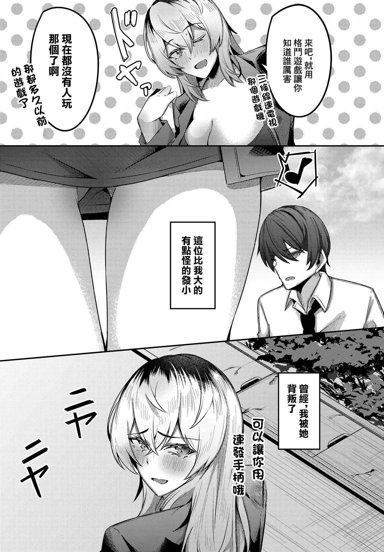 有葉米太_少年呼びしてくる（元）お姉さんならニートでもトゥルーエンドに行けますか？~ page 3 full