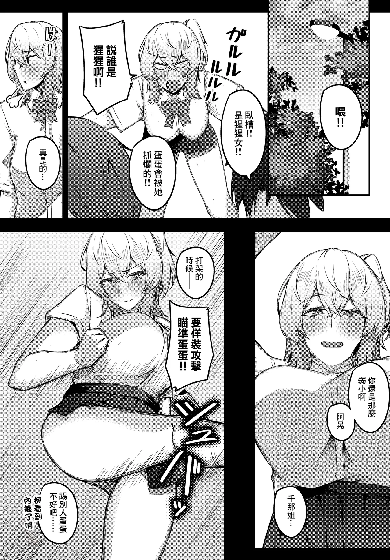 有葉米太_少年呼びしてくる（元）お姉さんならニートでもトゥルーエンドに行けますか？~ page 4 full