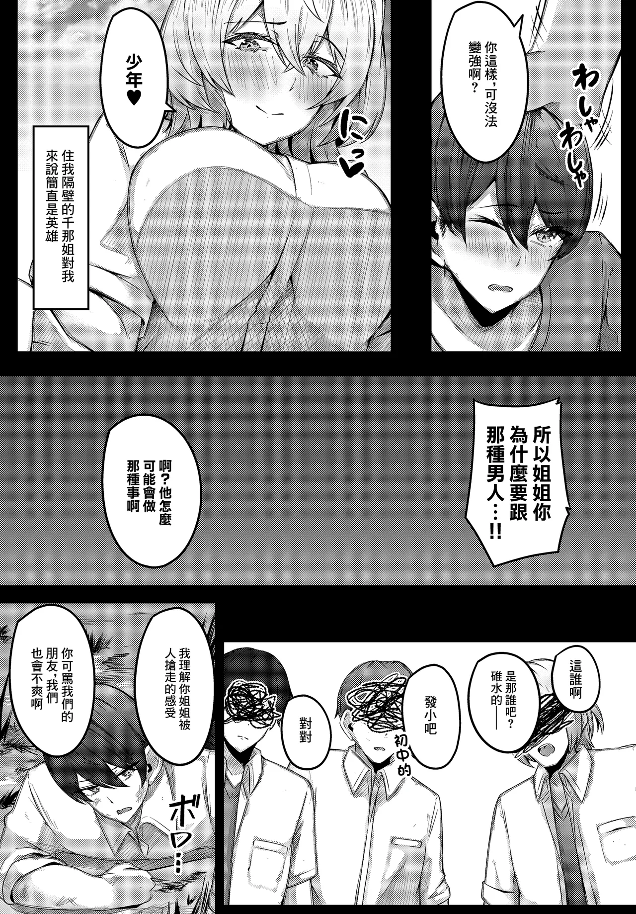 有葉米太_少年呼びしてくる（元）お姉さんならニートでもトゥルーエンドに行けますか？~ page 5 full
