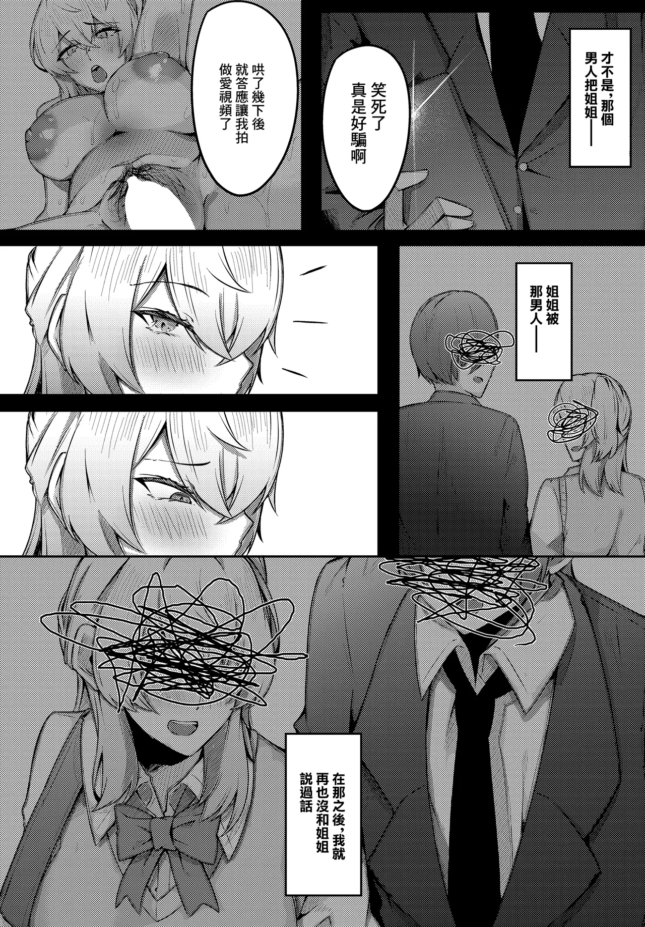 有葉米太_少年呼びしてくる（元）お姉さんならニートでもトゥルーエンドに行けますか？~ page 6 full