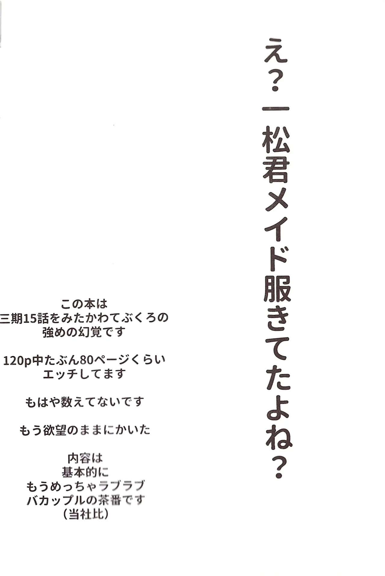 Kusomatsu o nīchan to ni yannyandaikyunsuru banashi – Osomatsu-San dj page 4 full