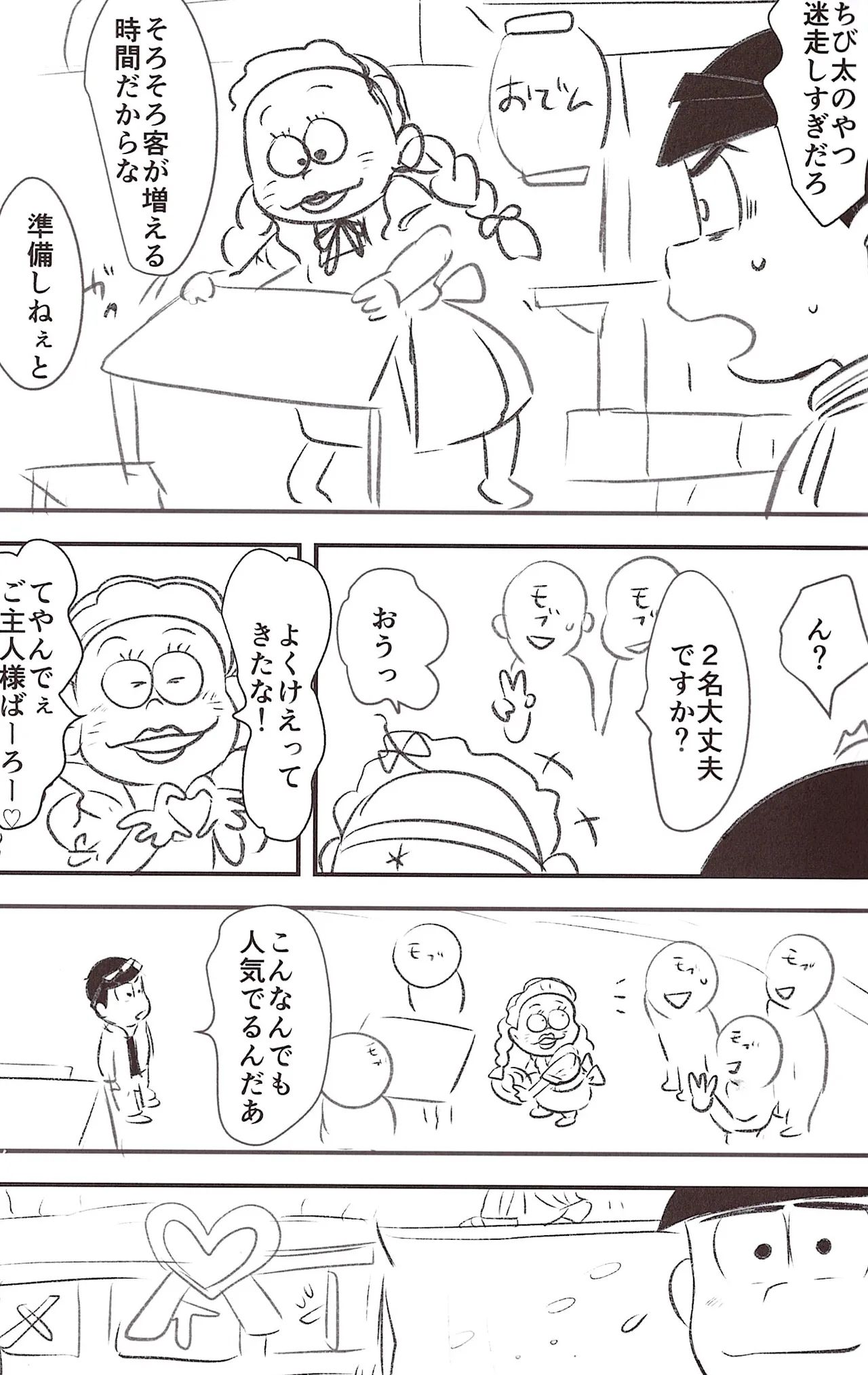 Kusomatsu o nīchan to ni yannyandaikyunsuru banashi – Osomatsu-San dj page 7 full