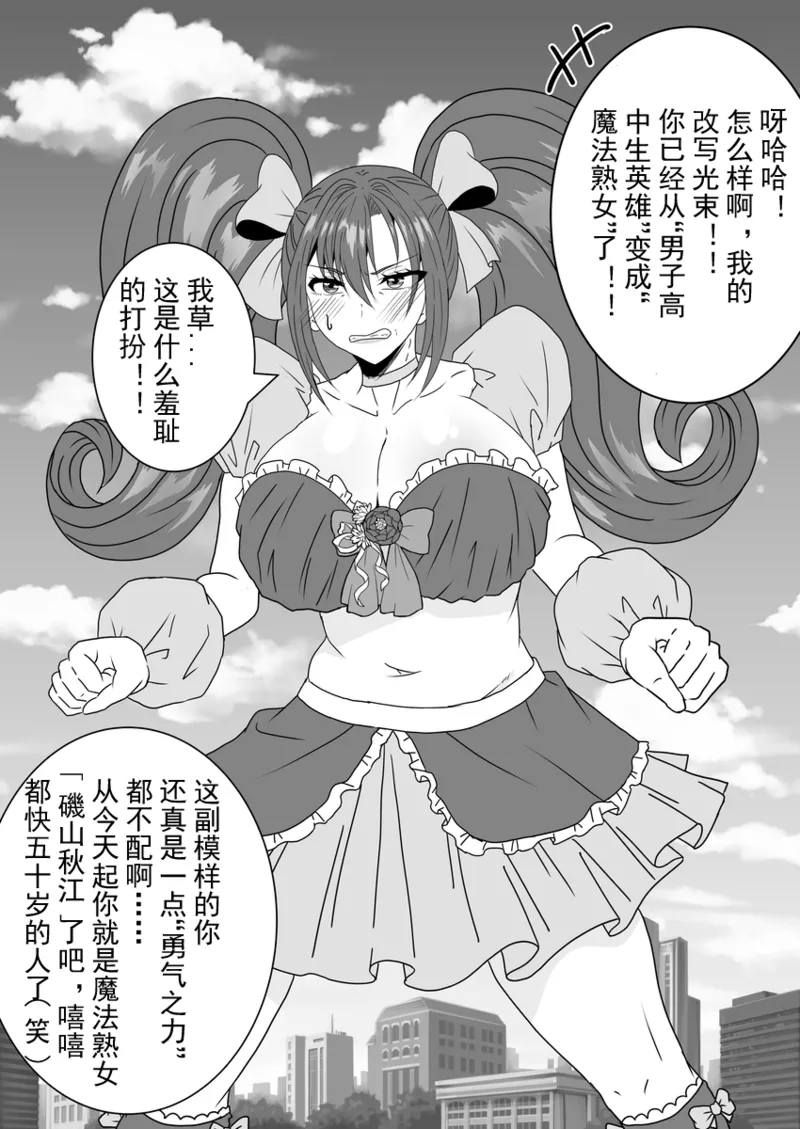 Existence Alteration into a Magical Mature Woman: A High School Hero Is Transformed into a Magical Mature Woman page 1 full