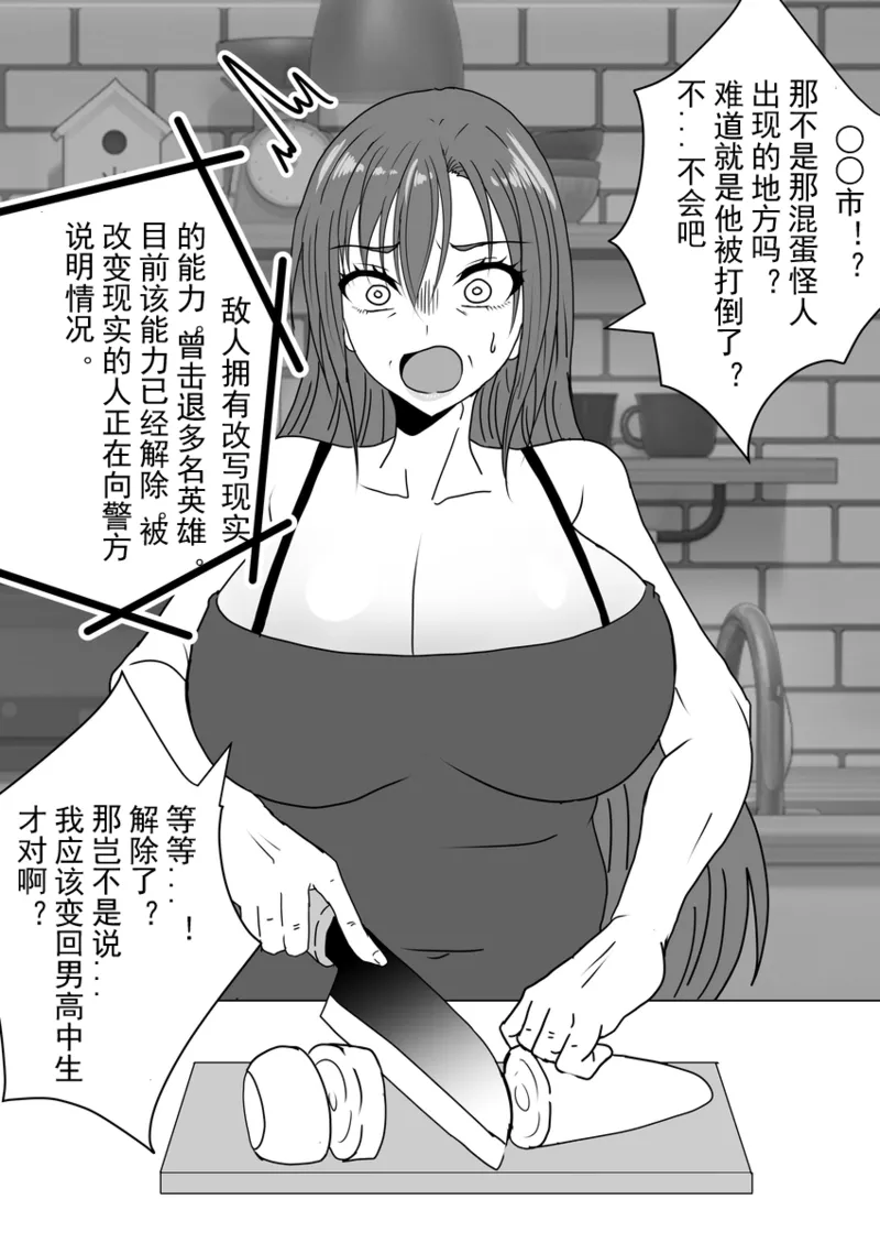 Existence Alteration into a Magical Mature Woman: A High School Hero Is Transformed into a Magical Mature Woman page 10 full