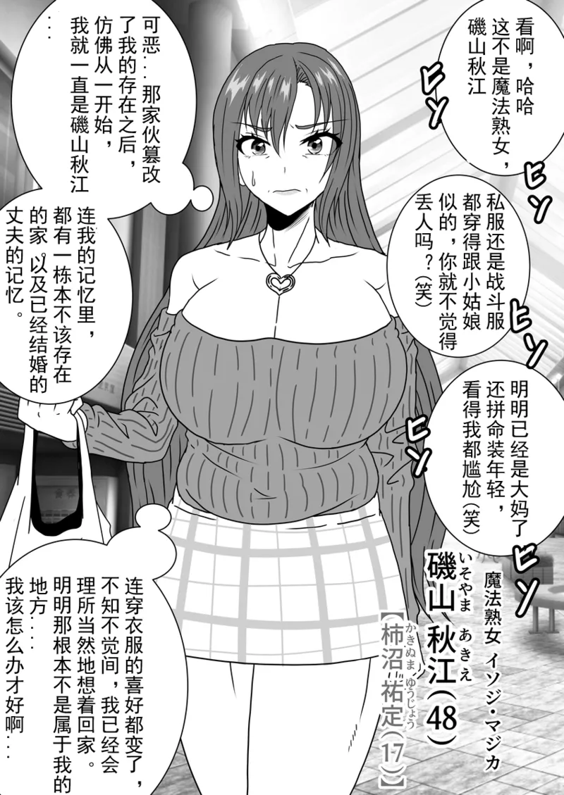 Existence Alteration into a Magical Mature Woman: A High School Hero Is Transformed into a Magical Mature Woman page 2 full