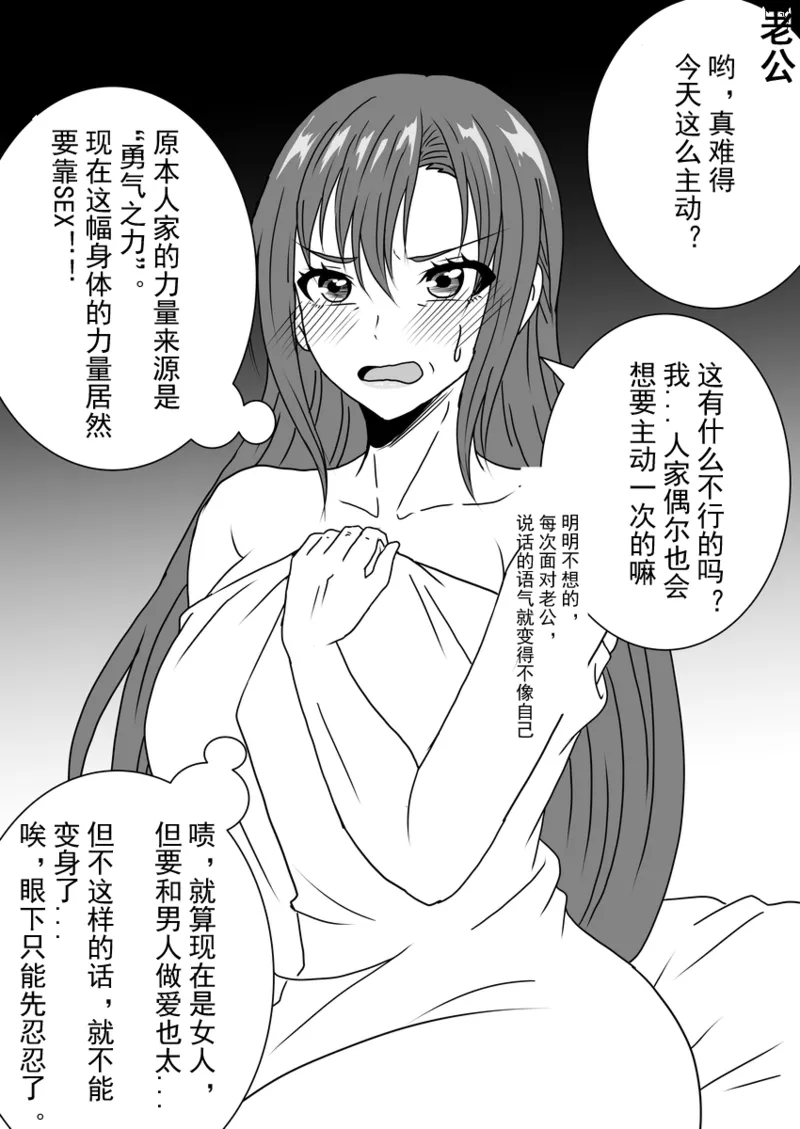 Existence Alteration into a Magical Mature Woman: A High School Hero Is Transformed into a Magical Mature Woman page 3 full