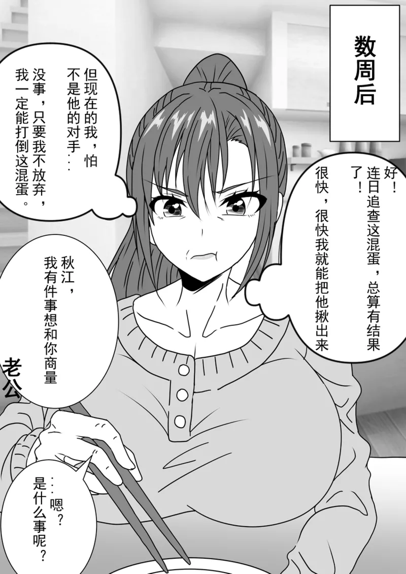 Existence Alteration into a Magical Mature Woman: A High School Hero Is Transformed into a Magical Mature Woman page 4 full