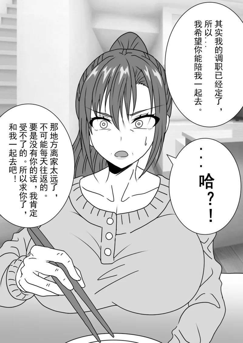 Existence Alteration into a Magical Mature Woman: A High School Hero Is Transformed into a Magical Mature Woman page 5 full