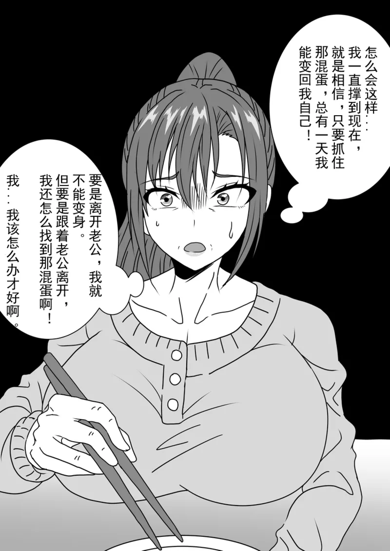 Existence Alteration into a Magical Mature Woman: A High School Hero Is Transformed into a Magical Mature Woman page 6 full