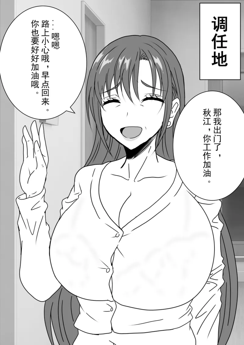 Existence Alteration into a Magical Mature Woman: A High School Hero Is Transformed into a Magical Mature Woman page 7 full