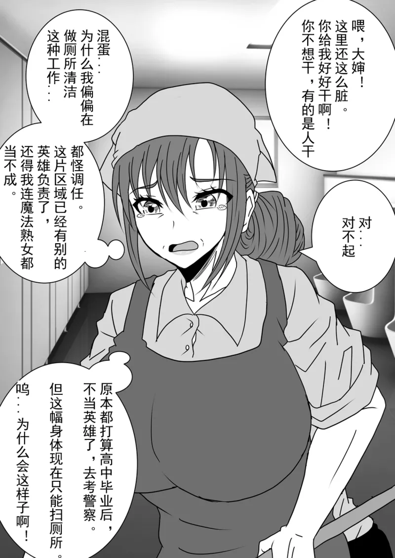 Existence Alteration into a Magical Mature Woman: A High School Hero Is Transformed into a Magical Mature Woman page 8 full