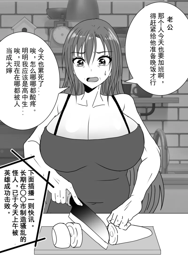 Existence Alteration into a Magical Mature Woman: A High School Hero Is Transformed into a Magical Mature Woman page 9 full