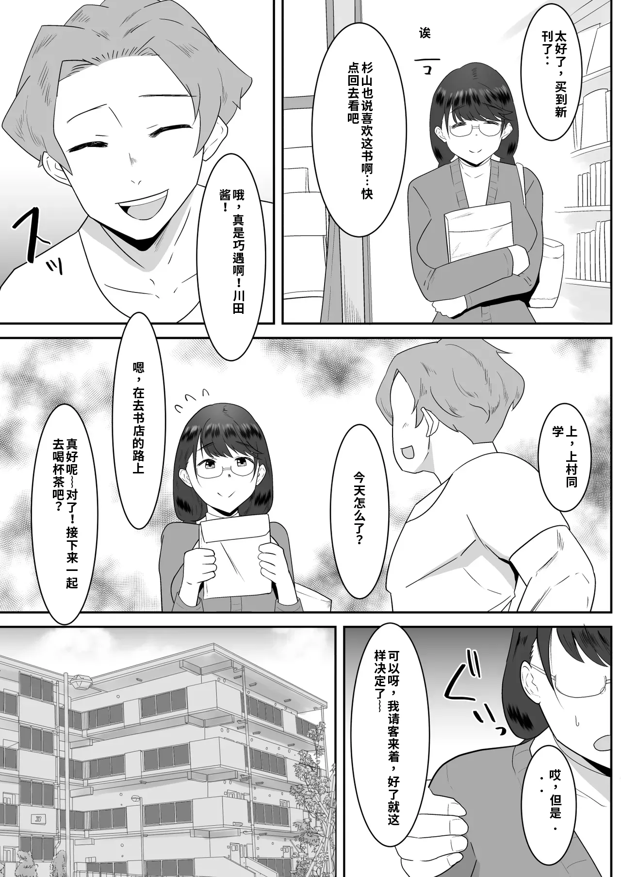 Suki Datta Bungei Megane Joshi ga Charaono Ude no Naka de Mesu ni Naru（ai翻译） page 10 full