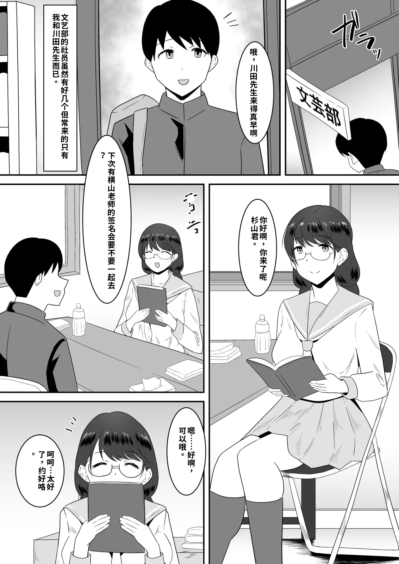 Suki Datta Bungei Megane Joshi ga Charaono Ude no Naka de Mesu ni Naru（ai翻译） page 4 full