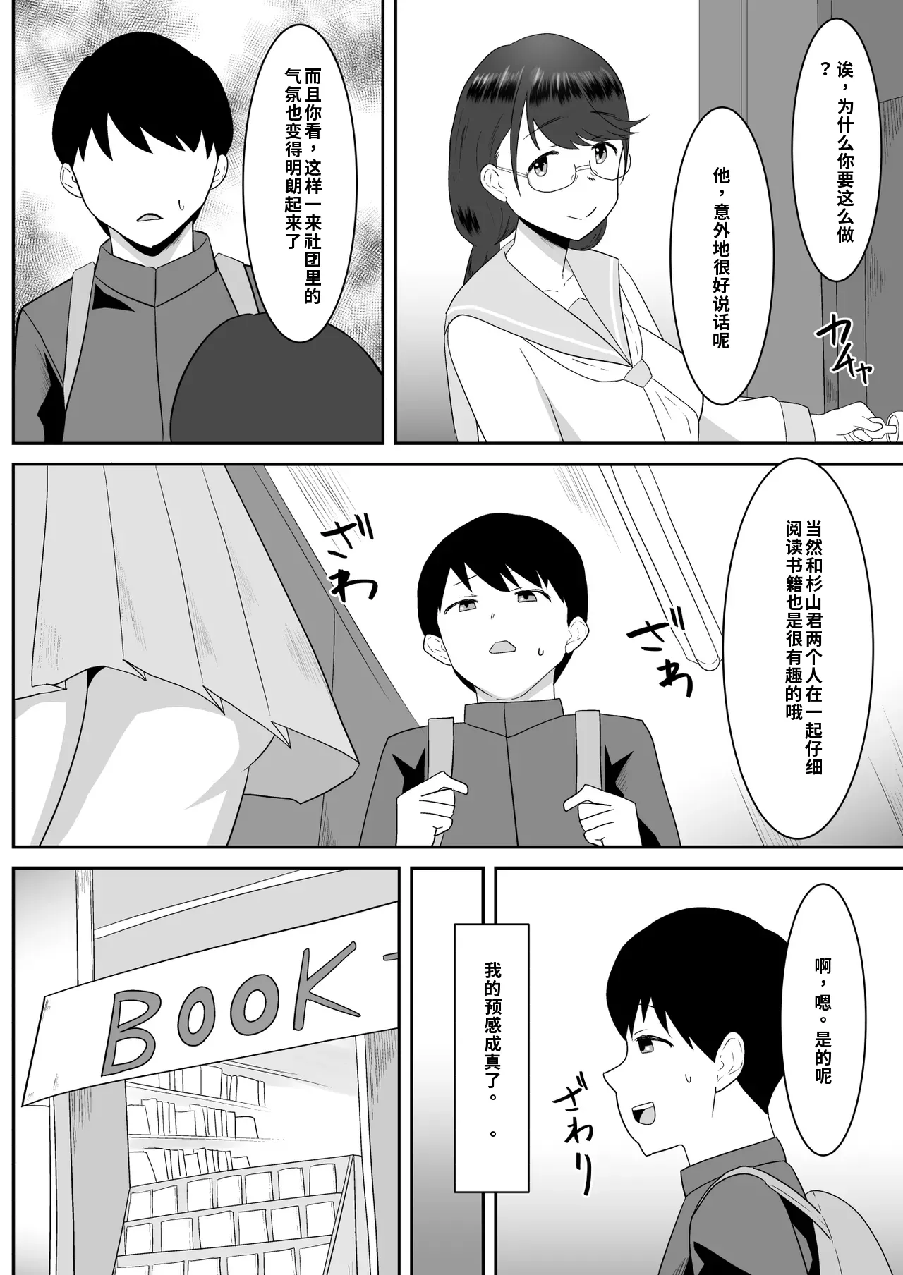 Suki Datta Bungei Megane Joshi ga Charaono Ude no Naka de Mesu ni Naru（ai翻译） page 9 full