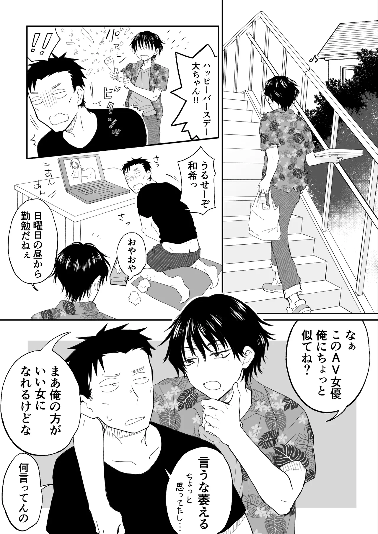 Since you're a good-looking guy, I'll become a girl and teach you virgins about sex. page 2 full