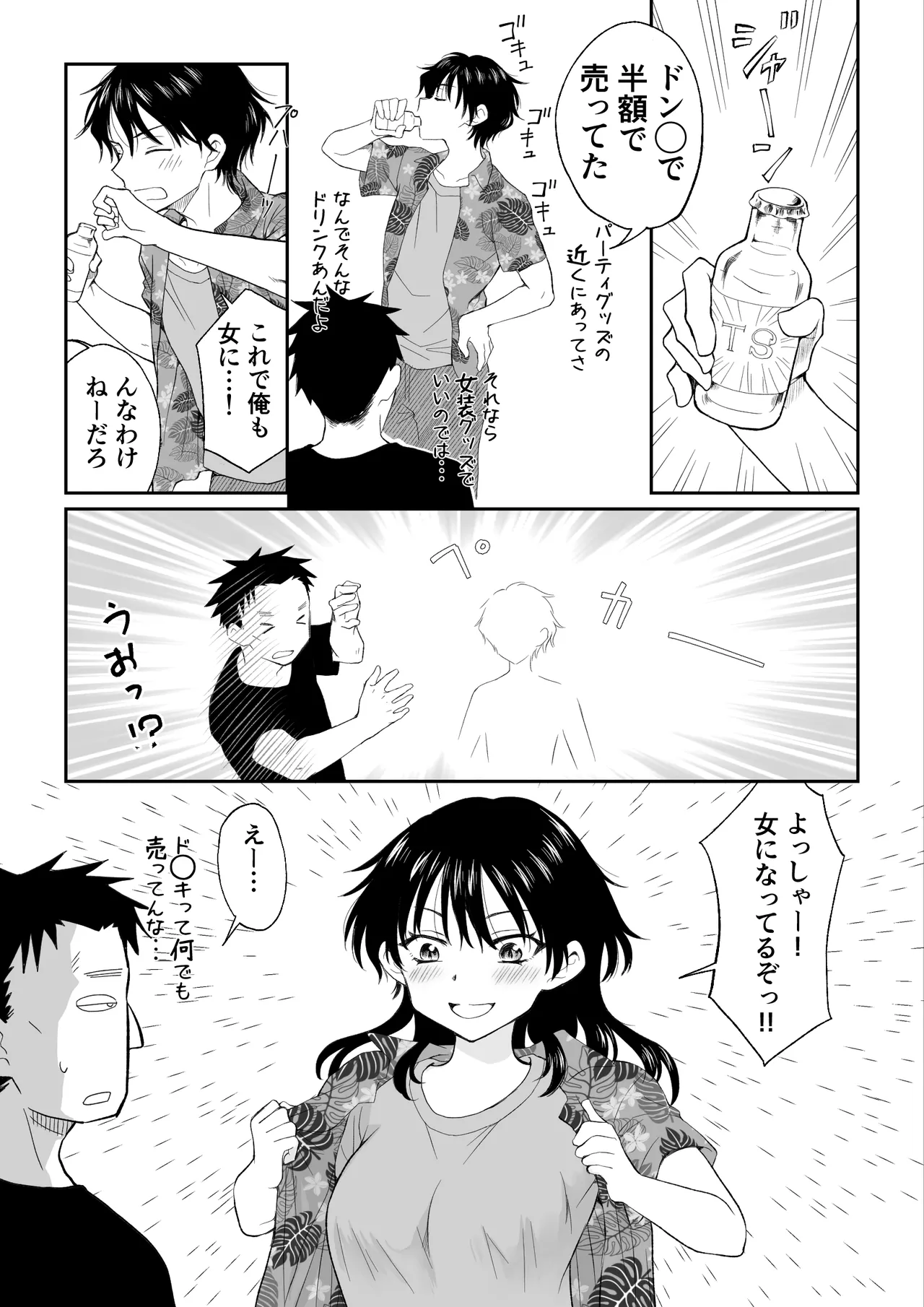 Since you're a good-looking guy, I'll become a girl and teach you virgins about sex. page 3 full