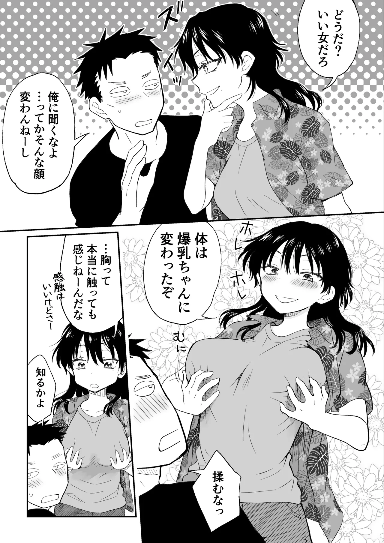 Since you're a good-looking guy, I'll become a girl and teach you virgins about sex. page 4 full