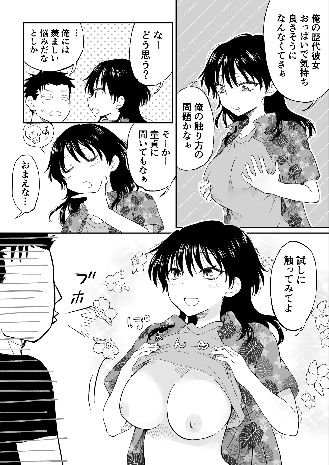 Since you're a good-looking guy, I'll become a girl and teach you virgins about sex. page 5 full