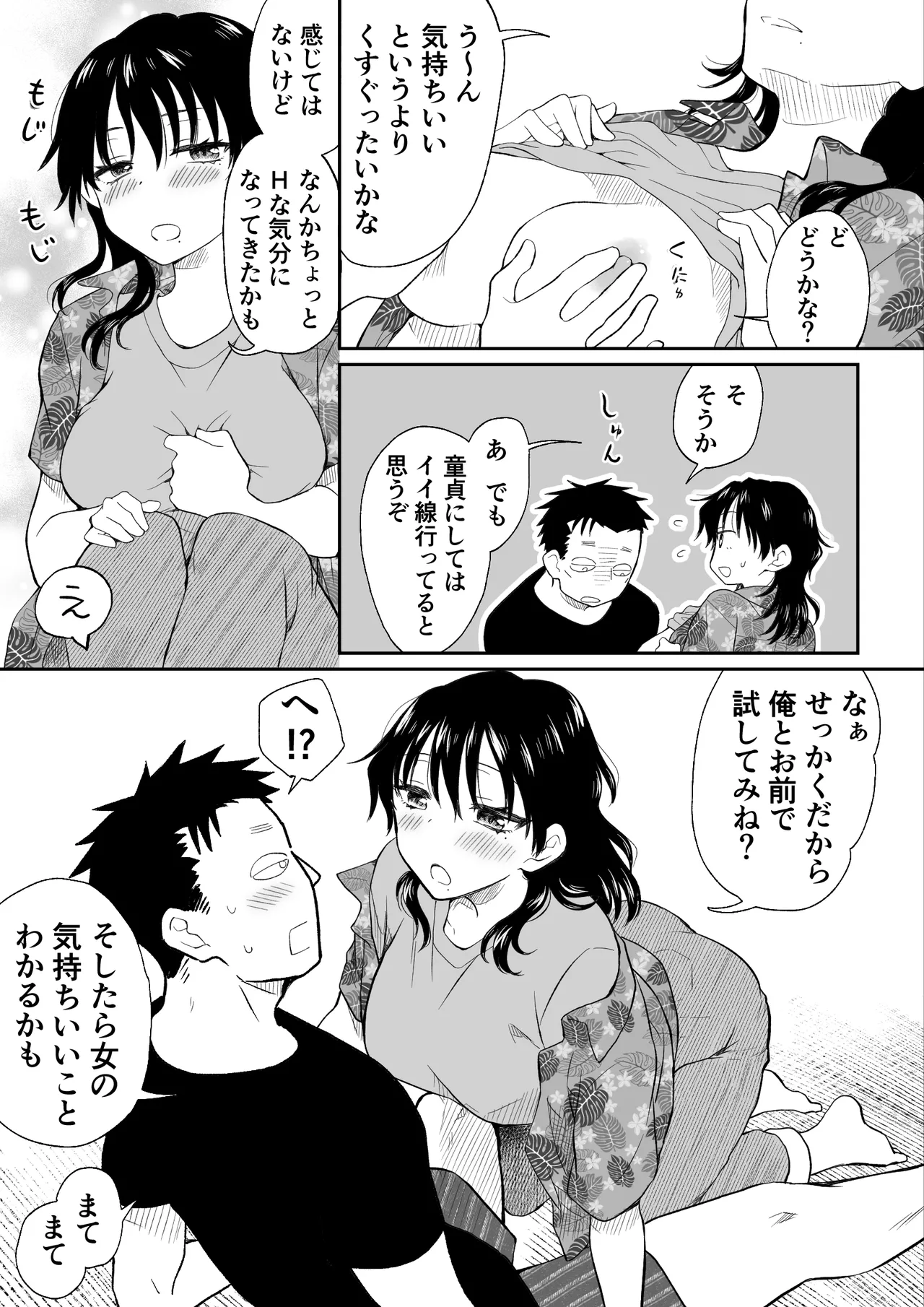 Since you're a good-looking guy, I'll become a girl and teach you virgins about sex. page 7 full