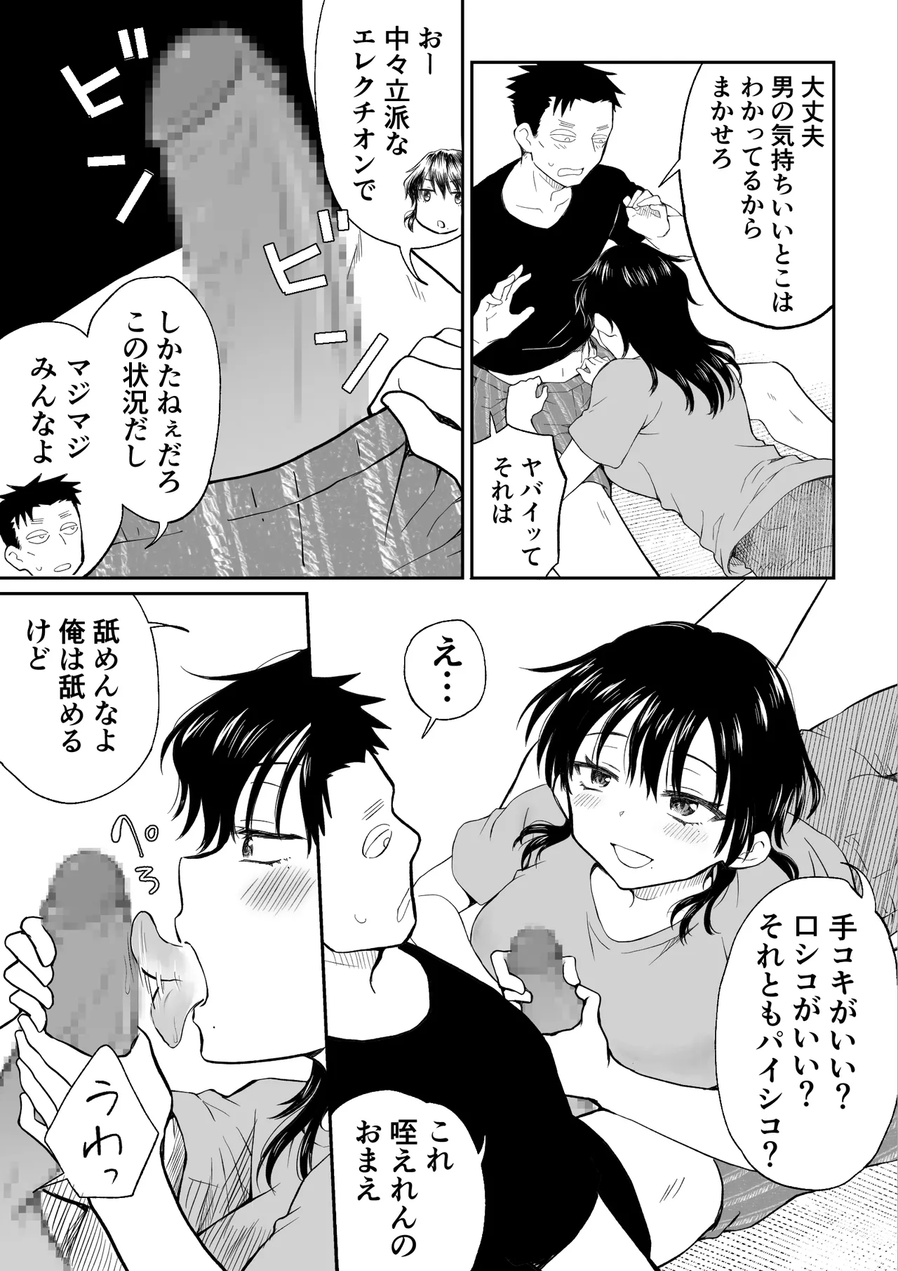 Since you're a good-looking guy, I'll become a girl and teach you virgins about sex. page 8 full