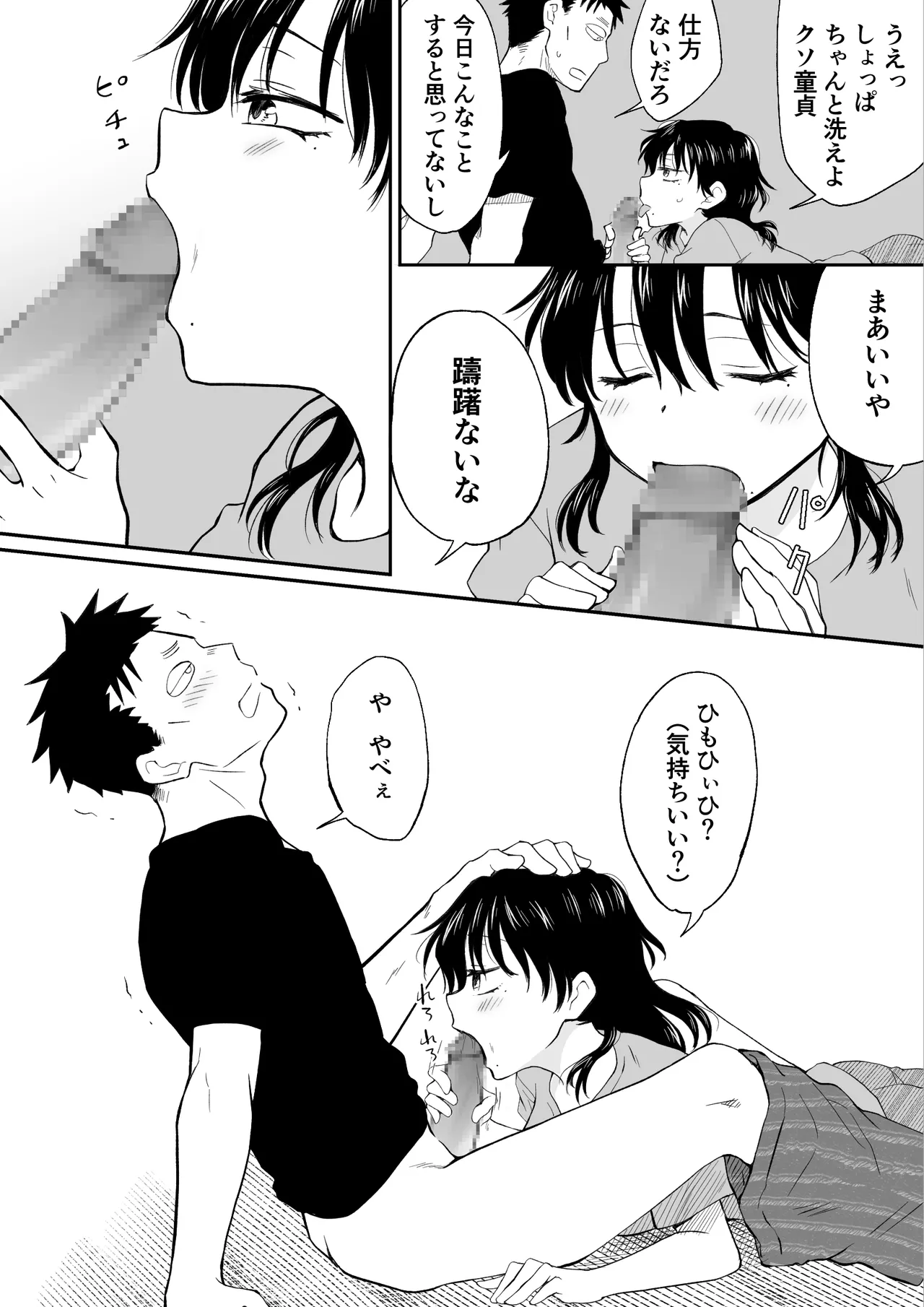 Since you're a good-looking guy, I'll become a girl and teach you virgins about sex. page 9 full