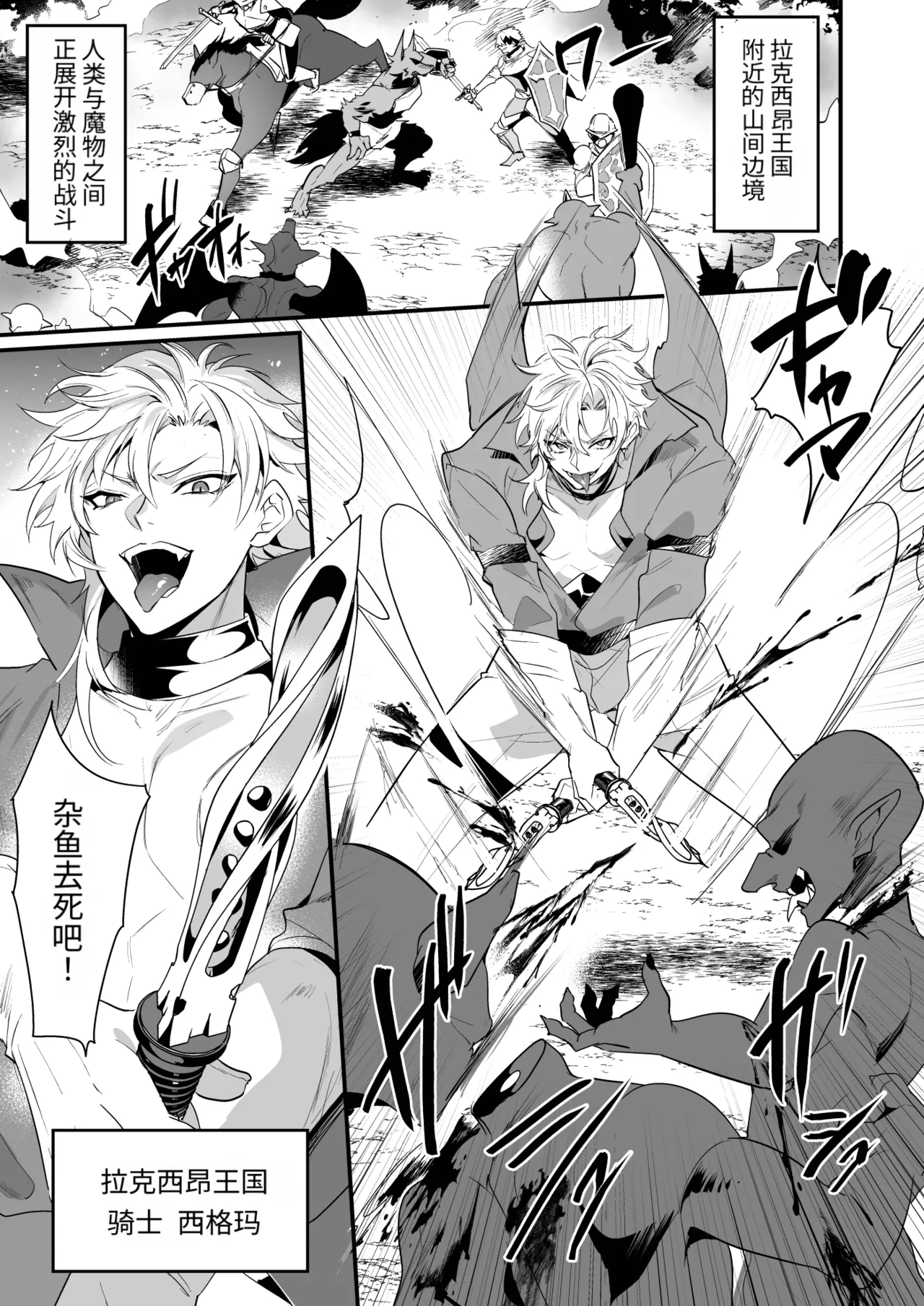 不败骑士沉沦于败北快感的那一刻 page 3 full