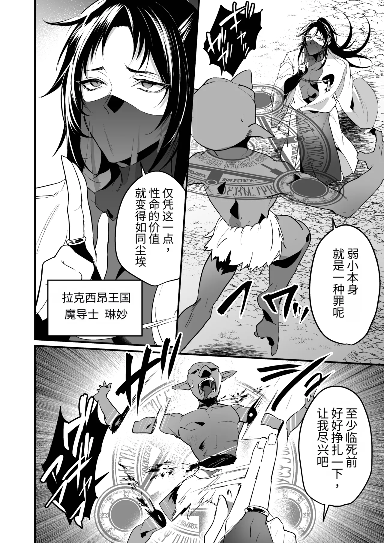 不败骑士沉沦于败北快感的那一刻 page 4 full