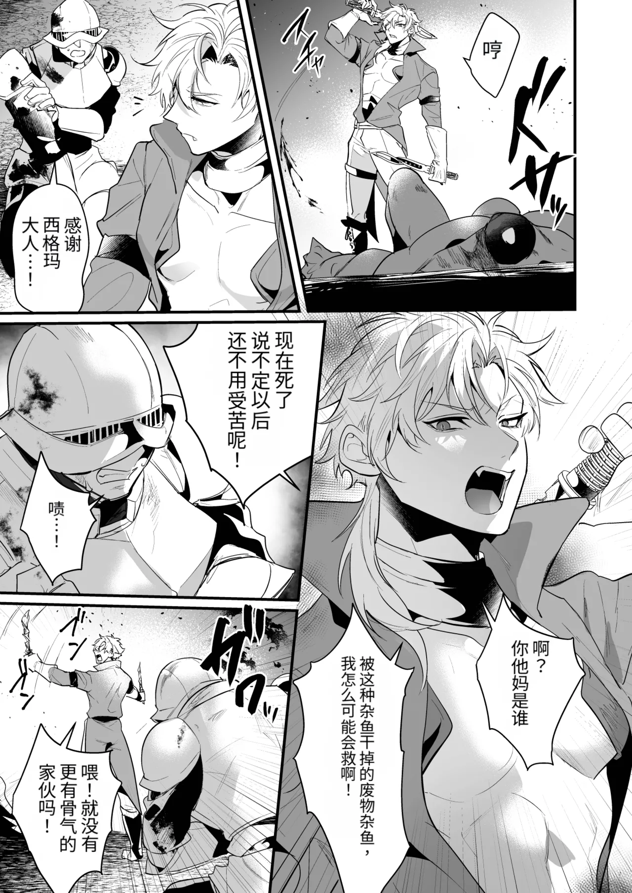 不败骑士沉沦于败北快感的那一刻 page 5 full
