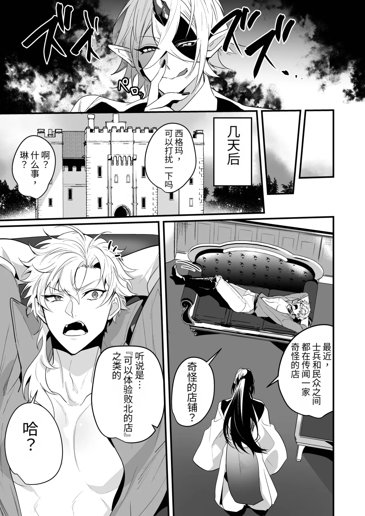 不败骑士沉沦于败北快感的那一刻 page 7 full