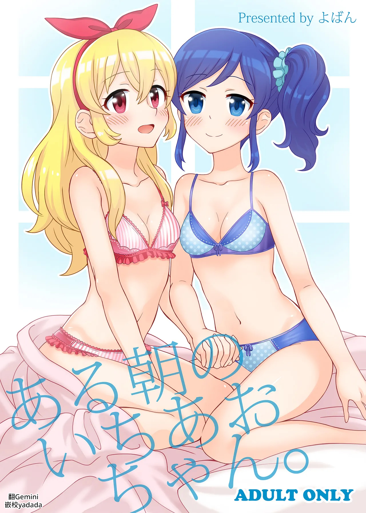 Aru Asa no IchiAo-chan. page 1 full