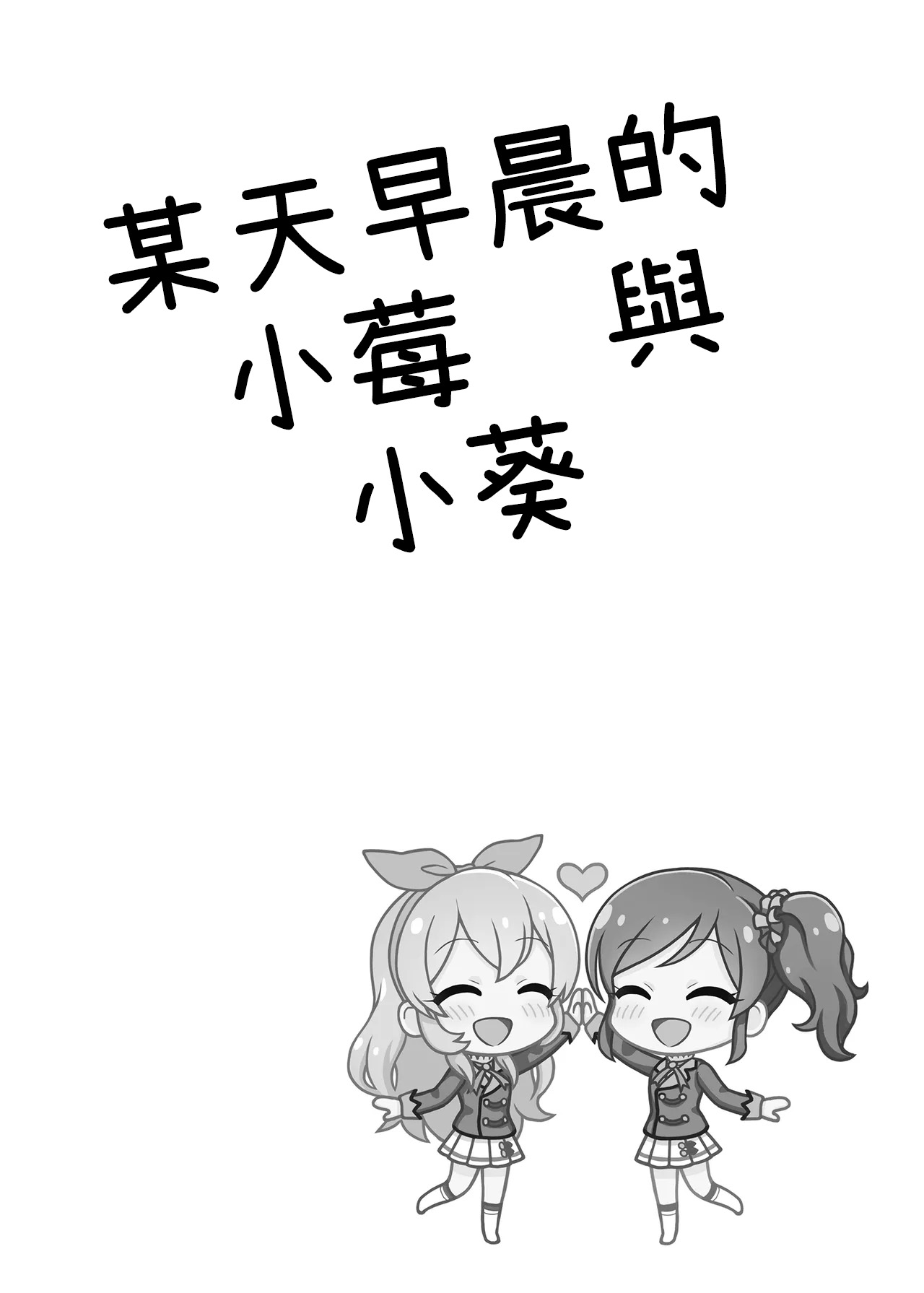 Aru Asa no IchiAo-chan. page 3 full